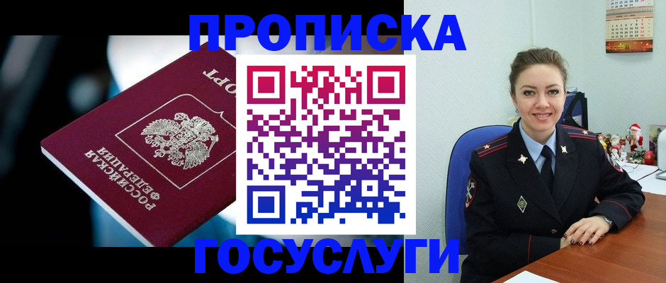 временная регистрация для всех в Слободской