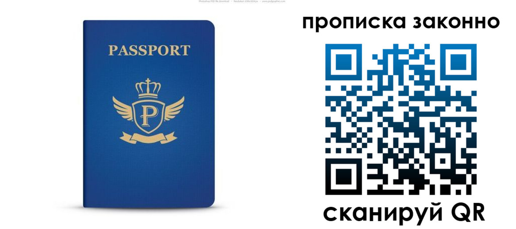 временная прописка в Слободской